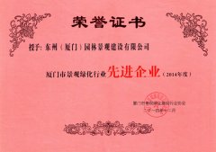 東州——14年度先進(jìn)企業(yè)
