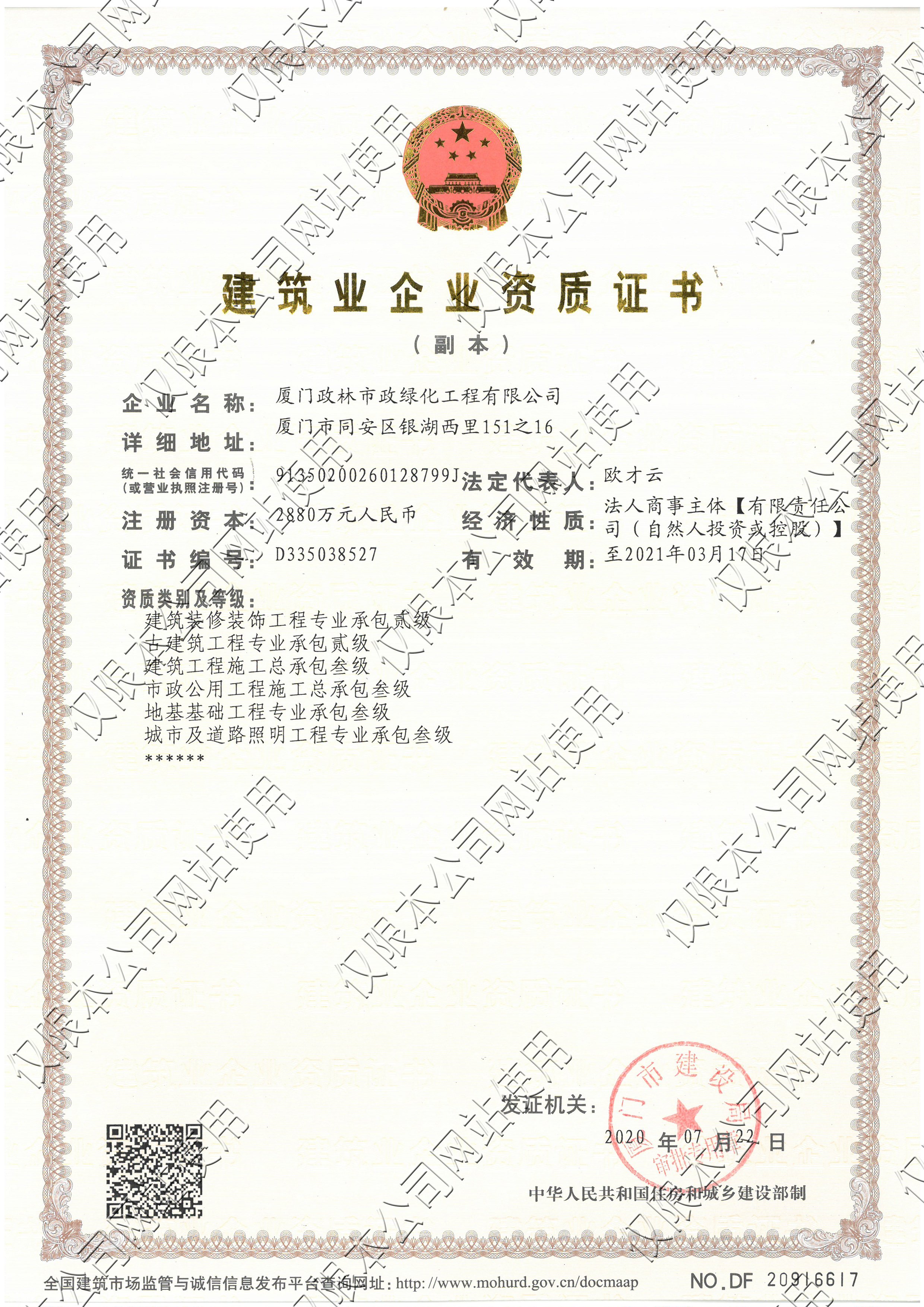 政林市政綠化——資質(zhì)證書