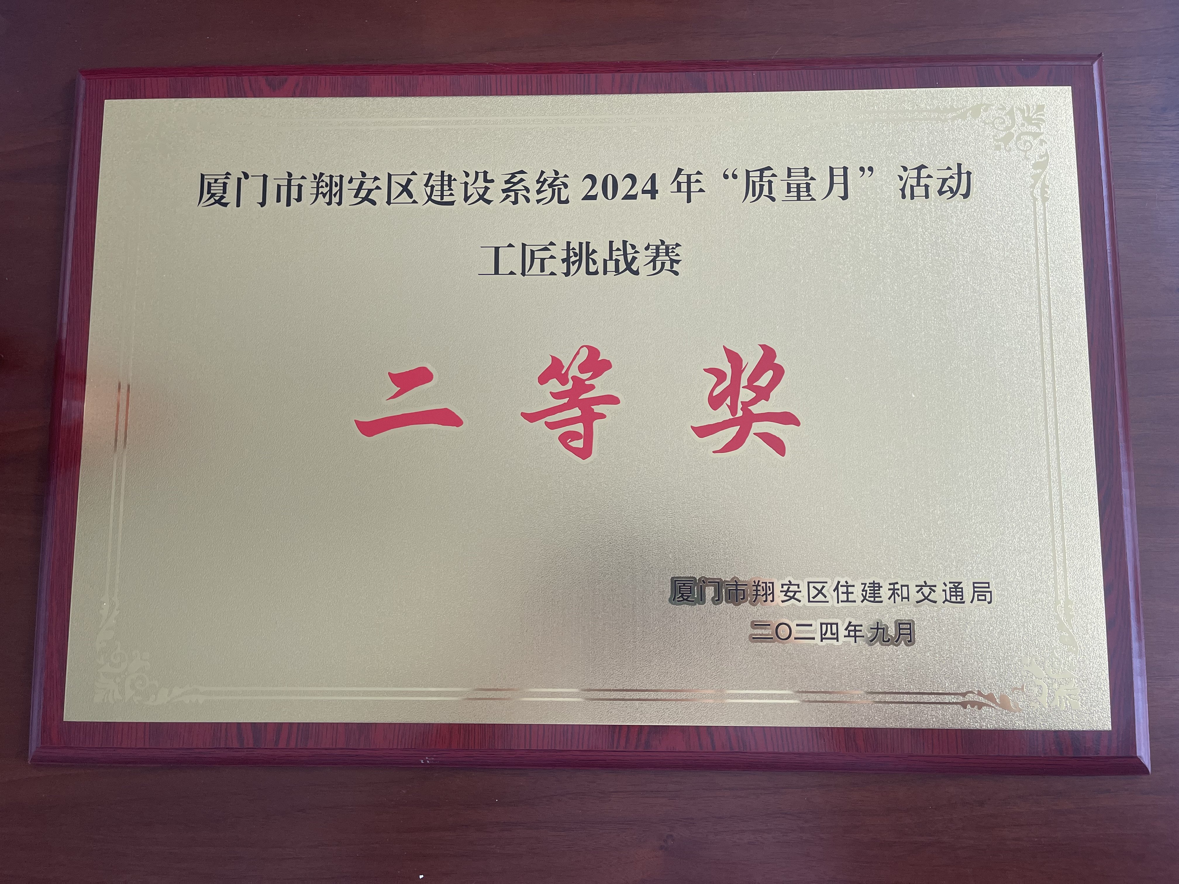 喜報丨我司榮獲安全生產(chǎn)月工匠挑戰(zhàn)賽二等獎